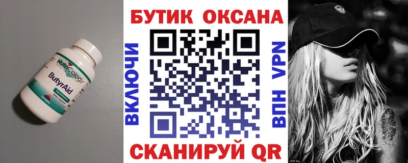 купить наркотик  Геленджик  БУТИРАТ бутик 
